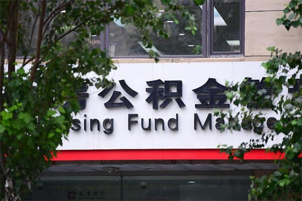南昌公积金提取流程（公积金提取办理流程）